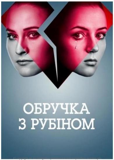 El anillo de Rubi (Obruchka z rubinom) C95 FIN